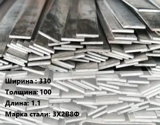 Полоса стальная 330х100 L=1.1 Сталь: 3Х2В8Ф